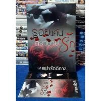 ราคา รอยแค้นตราบาป + ที่คั่น โดย เงาแห่งรัตติกาล / หนังสือนิยาย /หนังสือมือสอง (24924549521)