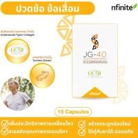 ราคา วิตามินดูแลข้อและกระดูก คอลลาเจนไทพ์ทู JG-40 UC-II, Collagen Type II สำหรับข้อต่อ (25823170974)
