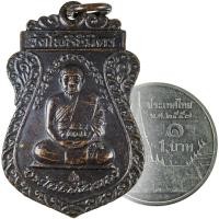 ราคา หลวงพ่อฑูรย์ วัดโพธิ์นิมิตร จังหวัดกรุงเทพ ปี 2519 เหรียญเสมาเนื้อทองแดงรมดำ+ตอกโค๊ดใบโพธิ์ (5390679507)