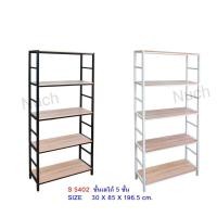 ราคา ชั้นวางของ โชว์ของ ชั้นเหล็กอเนกประสงค์ จัดเก็บ วางหนังสือ S 5402 (5161108990)