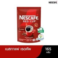 ราคา NESCAFÉ Red Cup Coffee เนสกาแฟ เรดคัพ สูตรออริจินัล ผสมกาแฟคั่วบดละเอียด แบบถุง ขนาด 165 กรัม NESCAFE (9549406479)