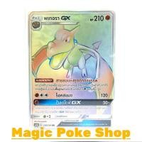 ราคา พเทอรา GX (HR) ต่อสู้ ชุด ศึกตำนาน การ์ดโปเกมอน (Pokemon Trading Card Game) ภาษาไทย (7636935174)