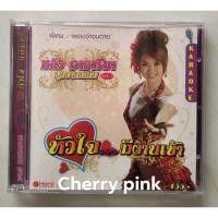 ราคา Vcd หลิว อาจารียา อัลบั้ม หัวใจ❤️❤️มีงานเข้า ซีลเปิดไม่ผ่านการใช้งาน (19664520906)