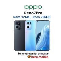 ราคา [ผ่อน0%] มือถือออปโป้ OPPO Reno7Pro-5G (12/256GB)ประกันศูนย์ไทย (15656647866)