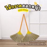 ราคา THEWIN ไม้กวาดดอกหญ้าด้ามไม้ กวาดบ้าน คุณภาพดี แบบหนา ขนไม้กวาดแน่น มัดเชือก 3 ชั้น ขนาด 54x100cm. (28078491990)