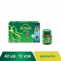 ราคา [แพ็ค 15 ขวด]​ แบรนด์ซุปไก่สกัด สูตรต้นตำรับ 42 มล.X 15 ขวด (25195762311)