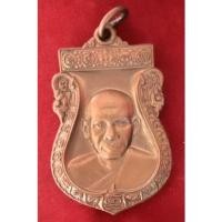 ราคา เหรียญรุ่นแรกหลวงพ่อพรวัดบางแก้ว (15948997079)