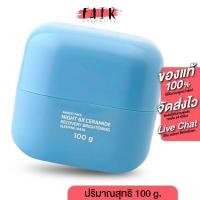 ราคา Amado Face Night 6X Ceramide Sleeping Mask อมาโด้ เฟซ ไนท์ 6x เซราไมด์ สลีปปิ้ง มาส์ก [100 g.] (22972980168)