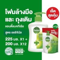 ราคา Dettol เดทตอล สบู่ล้างมือเดทตอล สบู่เหลวล้างมือ ขวดปั้ม สูตรออริจินัล 225มล.X1 (14266339343)