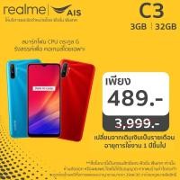 ราคา กรุณาทักแชทก่อนสั่งซื้อ Realme C3 มือ1 ประกันศูนย์ 1ปีเต็ม เครื่องพร้อมแพ็กเกจรายเดือน Ais(ล็อกซิมais) (6432865931)