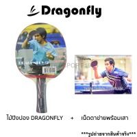 ราคา ไม้ปิงปอง DRAGONFLY II และ ตาข่ายโต๊ะปิงปองพร้อมเสา (26508893463)