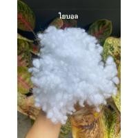 ราคา พร้อมส่ง ใยบอล ใยลูกบอล ใยยัดหมอน ใยยัดตุ๊กตา ใยยัดหมอนอิง ฯลฯ ใขนาด 300-1000 กรัม (20879094860)