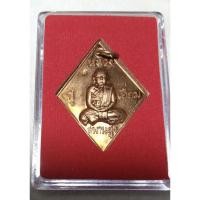 ราคา เหรียญข้าวหลาม หลวงปู่เอี่ยม วัดสพานสูง หลวงพ่อทรัพย์ (20678739242)