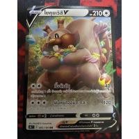 ราคา Pokemon TCG โยคุบะริสึ V(RR) (10385390105)