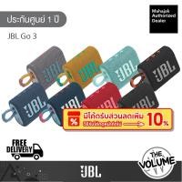 ราคา ลำโพงบลูทูธ JBL Go 3 | Waterproof Blutooth Speaker (ประกันศูนย์มหาจักร 1 ปี) (5566696149)