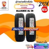 ราคา ผ่อน0% 215/55 R17 ยางนอก ALLIANCE AL-30 ยางใหม่ปี 24 ( 2 เส้น ) ยางขอบ15 Free!! จุ๊บยาง Premium By Kenking Power 650฿ (20969834388)