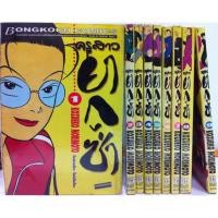 ราคา ครูสาวยากูซ่า เล่ม 1-15 จบ(มือสองสภาพดี) (3410575583)