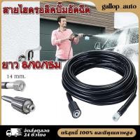 ราคา COD สายอัดฉีดไฮโดรลิค สายไฮดรอลิค ยาว8ม. / 10ม. / 15ม. / 20 เมตร สายอัดฉีดน้ำแรงดันสูง สายปั๊มอัดฉีด (40126333093)