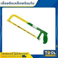 ราคา Viking โครงเลื่อยเหล็ก 12 นิ้ว พร้อมใบเลื่อย เลื่อยตัดเหล็ก โครงเลื่อย เลื่อยมือ (20064663299)