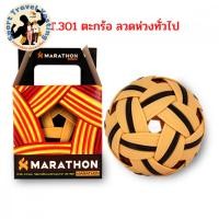 ราคา ตะกร้อ มาราธอน MT.301 รุ่นแข่งขัน ตะกร้อ ลอดห่วงทั่วไป_Sport Travel Yosting (27056876067)