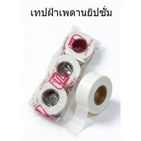 ราคา TLผ้าเทปฉาบฝ้า ยิปซั่ม สีธรรมชาติ สีครีม (3ม้วน/แพค) พร้อมส่ง (41377018832)