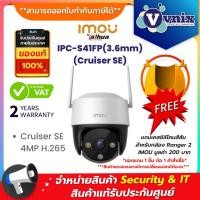 ราคา ภาพสีชัด IPC-S41FP(3.6mm) (Cruiser SE) กล้องวงจรปิด IMOU Cruiser SE 4MP H.265 By Vnix Group (26257435692)