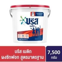 ราคา บรีส เมติก ผงซักฝอก บรีสถังแดง 7500 กรัม (กด1ถัง/1คำสั่งซื้อเท่านั้นนะคะ) (27038565259)