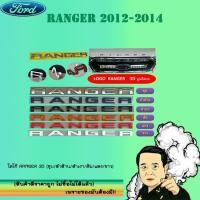 ราคา โลโก้ Ford Ranger 3D (ชุบ/ดำด้าน/ดำเงา/ส้ม/แดง/ขาว) (3737818621)