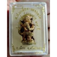 ราคา หนุมาน หลวงปู่เกลี้ยง วัดโนนแกด จ.ศรีสะเกษ เลื่อนสมณศักดิ์ ฉลองอายุ 104 ปี พระแท้ 100% (28188161316)