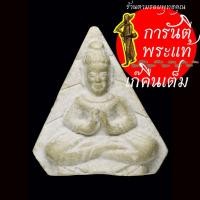 ราคา พระผงโพธิจักรเนื้อผงน้ำมัน พิมพ์สามเหลี่ยม วัดป่าคลองกุ้ง ปี ๒๕๕๓ (13926097082)