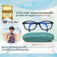 ราคา LITTLE OWL แว่นตากรองแสงสีฟ้า รุ่น เด็กโต ION Negative Frame (4-12y) (28779853522)