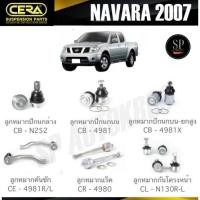 ราคา CERA ลูกหมาก NISSAN NAVARA 2007 ลูกหมากปีกนก ลูกหมากคันชัก ลูกหมากแร็ค ลูกหมากกันโครง (9581753444)