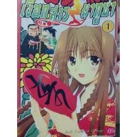 ราคา เงือกสาวยากูซ่าเล่ม1 (26306334142)