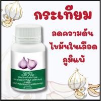 ราคา กระเทียมสกัด กิฟฟารีน ลดความดัน ภูมิแพ้ ไขมันในเลือด การ์ลิซีน กระเทียมผงสกัด ปริมาณ100 แคปซูล (25812357151)