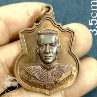 ราคา เหรียญสมเด็จพระนเรศวรมหาราช รุ่นสู้ เนื้อทองแดง ปี 48 มีโค๊ด สู้ (25457457250)