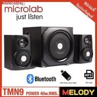 ราคา ♟✶☼◇microlab TMN-9BT 2.1 Bluetooth Speaker ลำโพงคอมพิวเตอร์ รับประกันศูนย์ microlab 1 ปี (11151282840)
