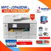 ราคา Inkjet Printer Brother MFC-J3940DW A3 Print 35/32 ppm/Scan A3/Copy A3/Duple A3/USB 2.0/WiFi/2Y **หมึกแท้ สั่งปริ้นผ่านม (19745504693)
