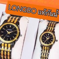 ราคา LONGBO นาฬิกาแท้กันน้ำ แถมฟรีกล่องแบรนด์ยี่ห้อ ฟรีผ้าเช็ด พร้อมเซ็ทเวลา (23367748448)
