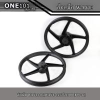 ราคา ล้อแม็ค WAVE110i,เวฟ110i, WAVE-110i,WAVE-125iปลาวาฬ,เวฟ110i สีดำด้าน 5ก้าน ลายเดิม (22071502588)