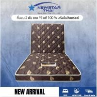 ราคา ที่นอน 2 พับ ผ้าไหมจีน ยาง PE เสริมด้วยใยสังเคราห์ะ ขนาด 3ฟุต 3.5ฟุต 5ฟุต 6ฟุต หนา 6 นิ้ว (28627019384)