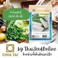 ราคา CTOP เมล็ดพันธุ์ ข้าวโพดสำลี 90 เมล็ด ตราเจียไต๋ Waxy Corn ข้าวโพดข้าวเหนียวสีขาว (4654606389)