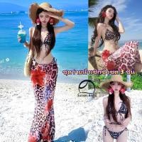 ราคา Sunset.Bikiniชุดว่ายน้ำแฟชั่น ชุดบิกินี่ ลายเสือดาว เซ็ท3ชิ้น สไตล์เซ็กซี่ มีฟองน้ำ ผ้าแห้งไว (40557755152)