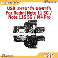 ราคา USB แพรชาร์จ ชุดชาร์จ สำหรับ Redmi Note11(5G)/Note11S(5G)/M4 Pro ชุดบอร์ดชาร์จ Charging Port Flex For Redmi Note 11S 5G (40923540803)