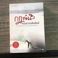 ราคา กฎข้อนึงของความสัมพันธ์***หนังสือมือสอง*** (17504617599)