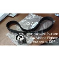 ราคา สายพานราวลิ้น, รอกสายพานราวลิ้น สําหรับ Ford Ranger/Mazda Fighter WL (รุ่นสายพาน 101 ฟัน) (29073594825)