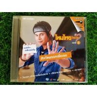 ราคา VCD เพลง ไหมไทย ใจตะวัน ชุดที่ 5 เบอร์ 5 สังกัดพรรคเพื่อเธอ (18463388557)