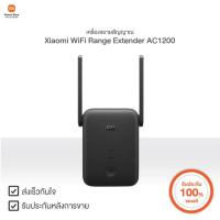 ราคา Xiaomi เครื่องขยายสัญญาณ WiFi WiFi Range Extender AC1200 | Xiaomi Official Store (19442260045)