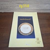 ราคา พระพรหมมุนี วัดบวรนิเวศวิหาร (28671097741)