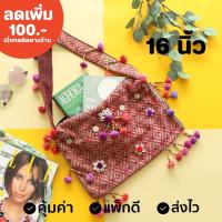 ราคา ย่ามกระเหรี่ยง มีใบเดียวบนโลกเท่านั้น สินค้าพร้อมส่ง กระเป๋าผ้าทอกะเหรี่ยง กระเป๋าย่ามทอมือ กระเป๋าผ้ากะเหรี่ยงทอมือ กระ (9495508623)