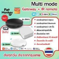 ราคา Tuya Multi Mode gateway+IR Remote ZBS01 ZBS06 ZBS08 zigbee+bluetooth gateway และ IR Remote (20193783192)